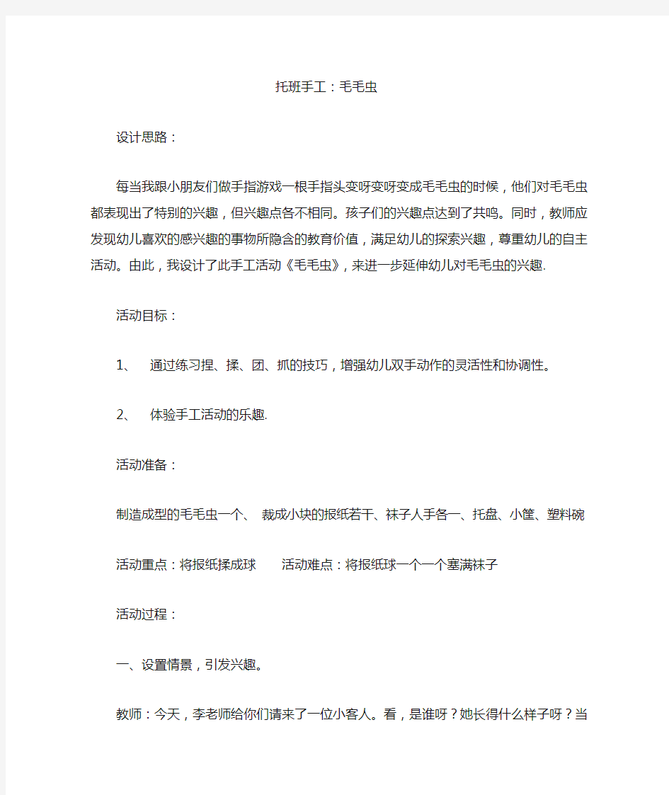 托班公开课教案以及反思