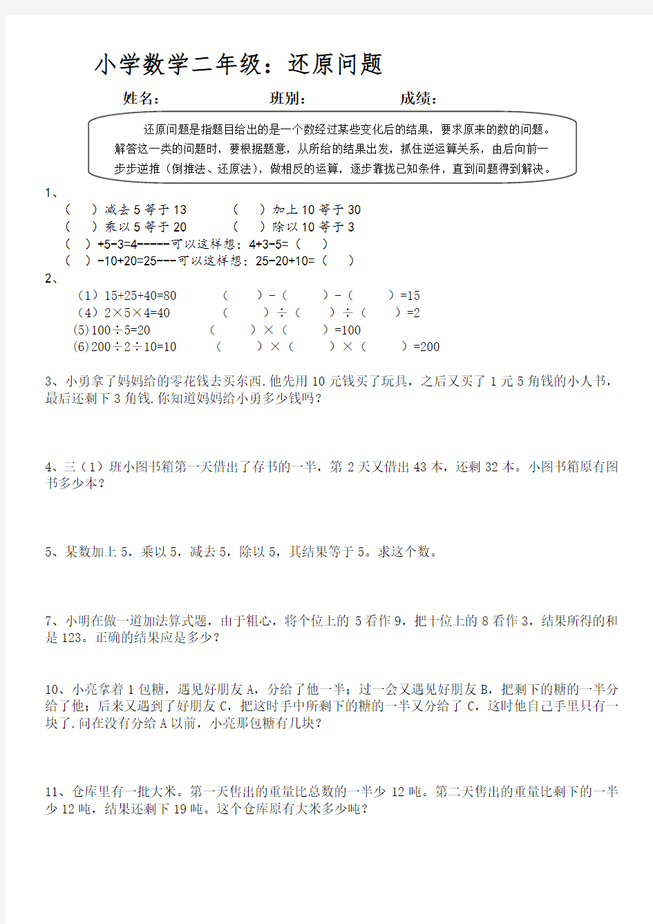 二年级奥数：还原问题