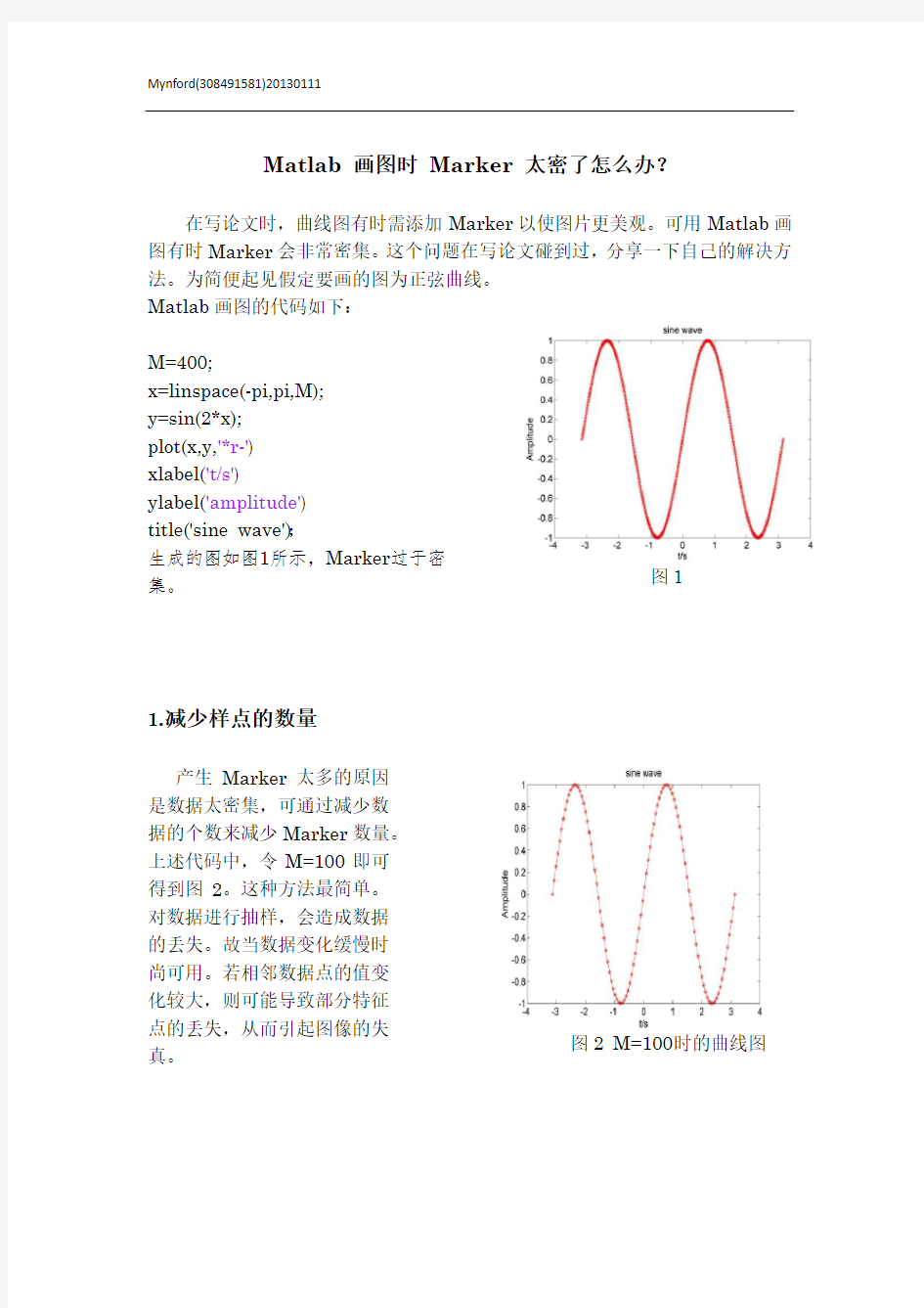 Matlab画图时 Marker过多的解决方法