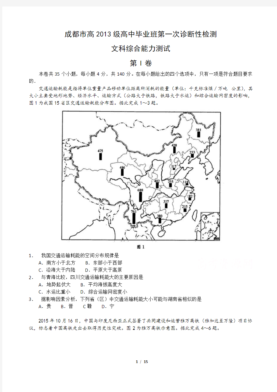 成都市2016届一诊文综试题及答案