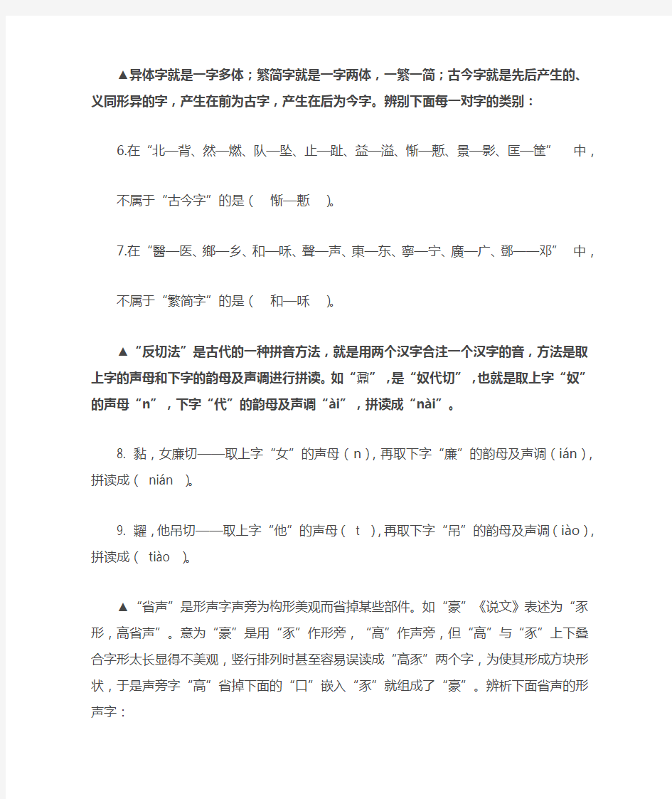 第二届汉字文化知识竞赛卷(附答案)