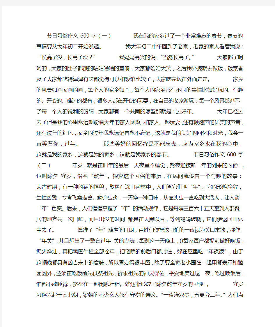 节日习俗作文600字