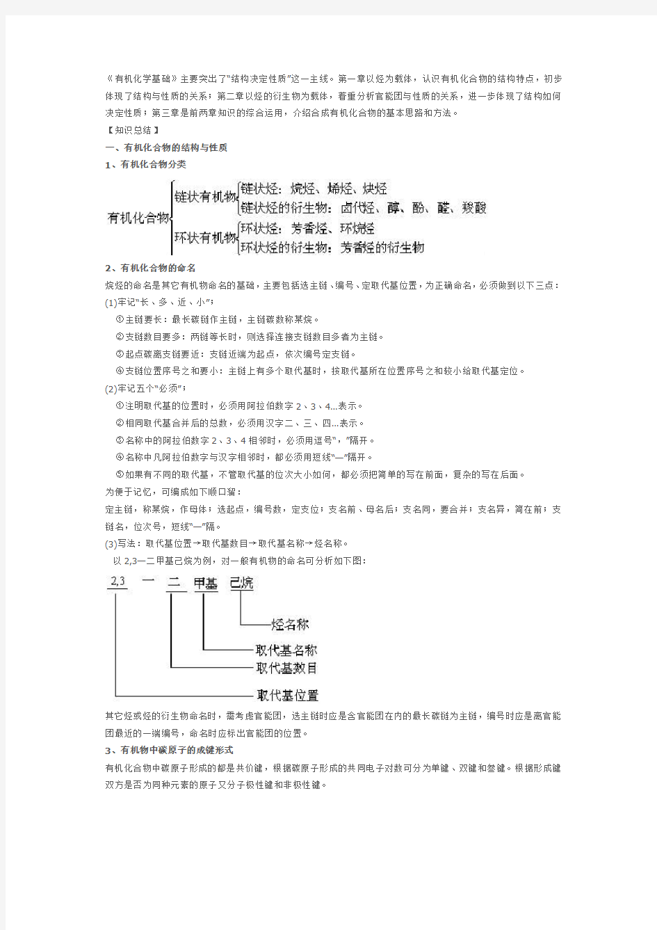 《有机化学基础》总复习