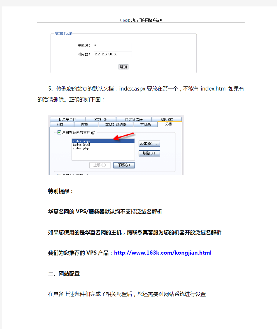 二级域名系统配置说明