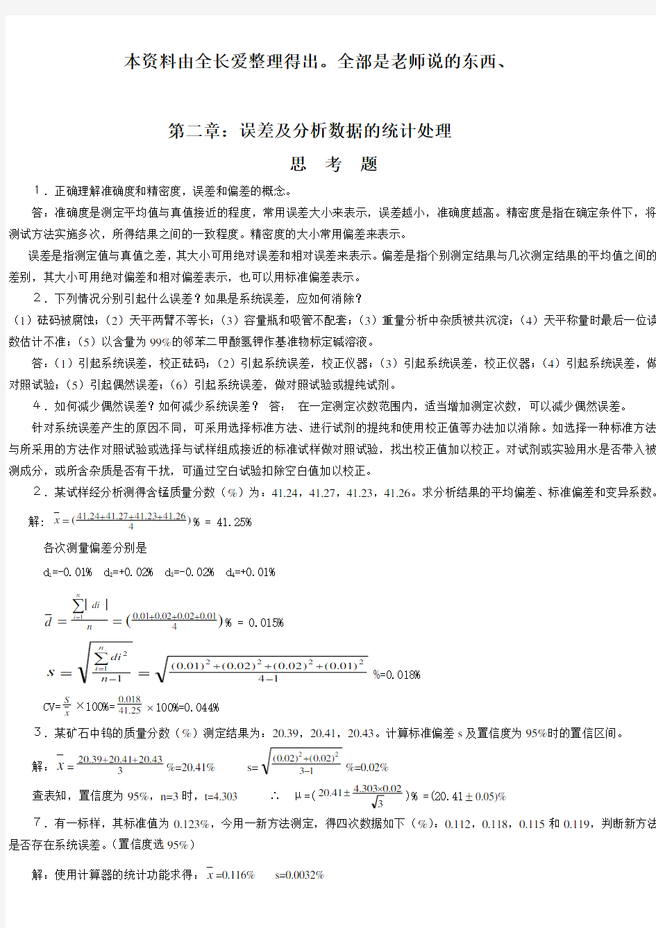 分析化学复习资料整理