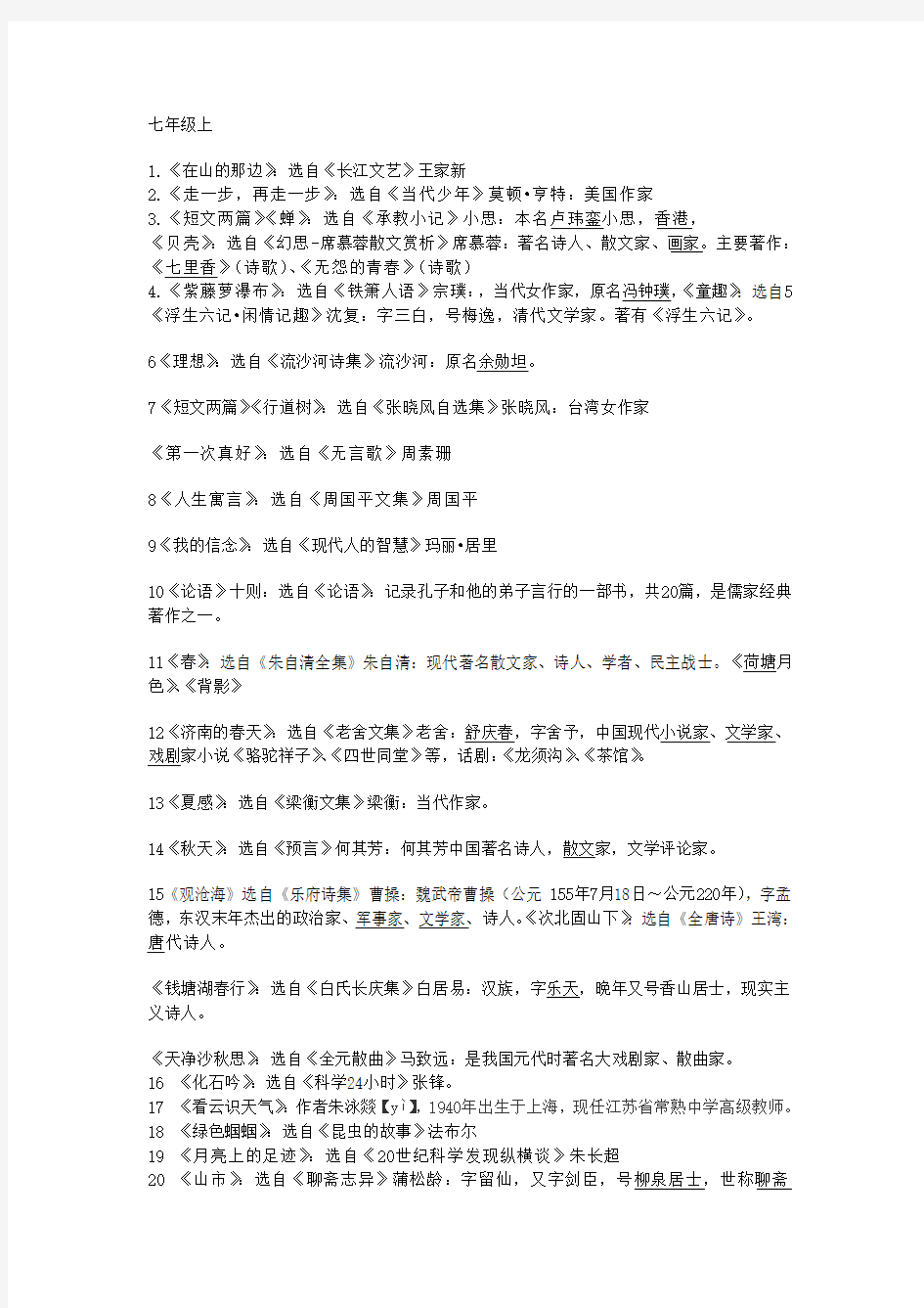 初中语文文学常识总结