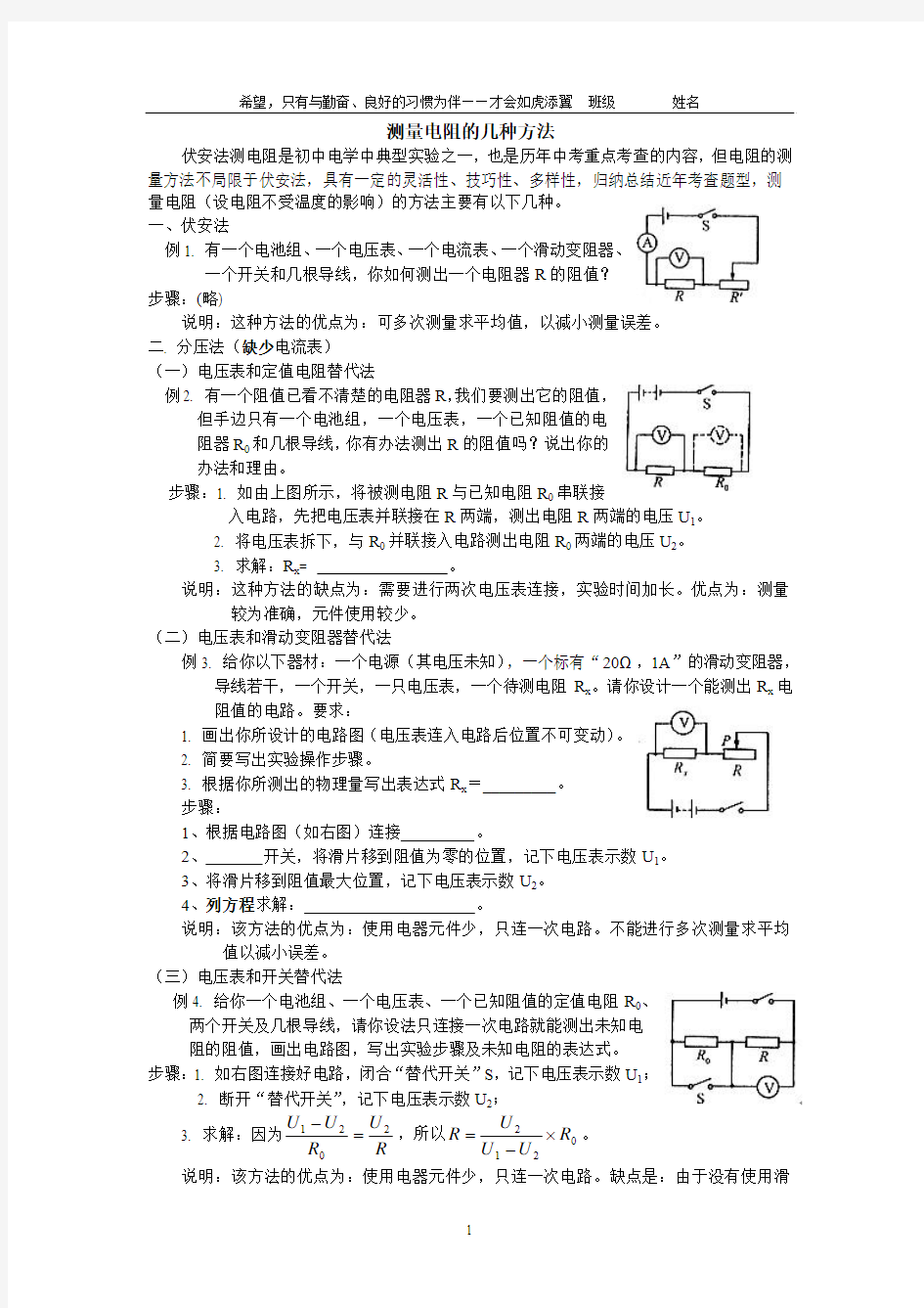 测量电阻的几种方法