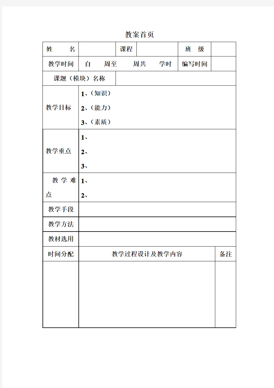 电子档教案的格式