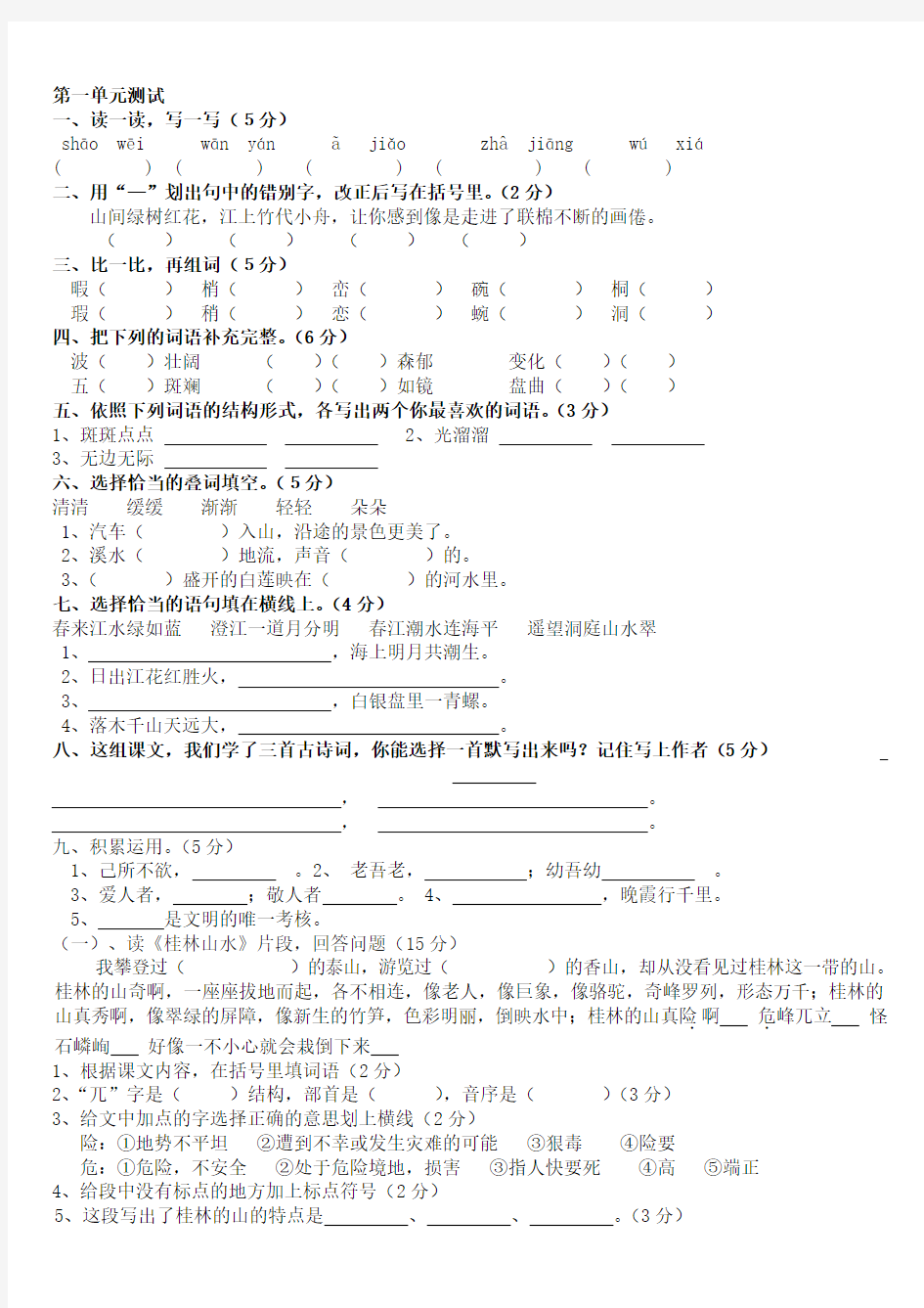 人教版四年级下册语文单元测试题及答案[1] (1)