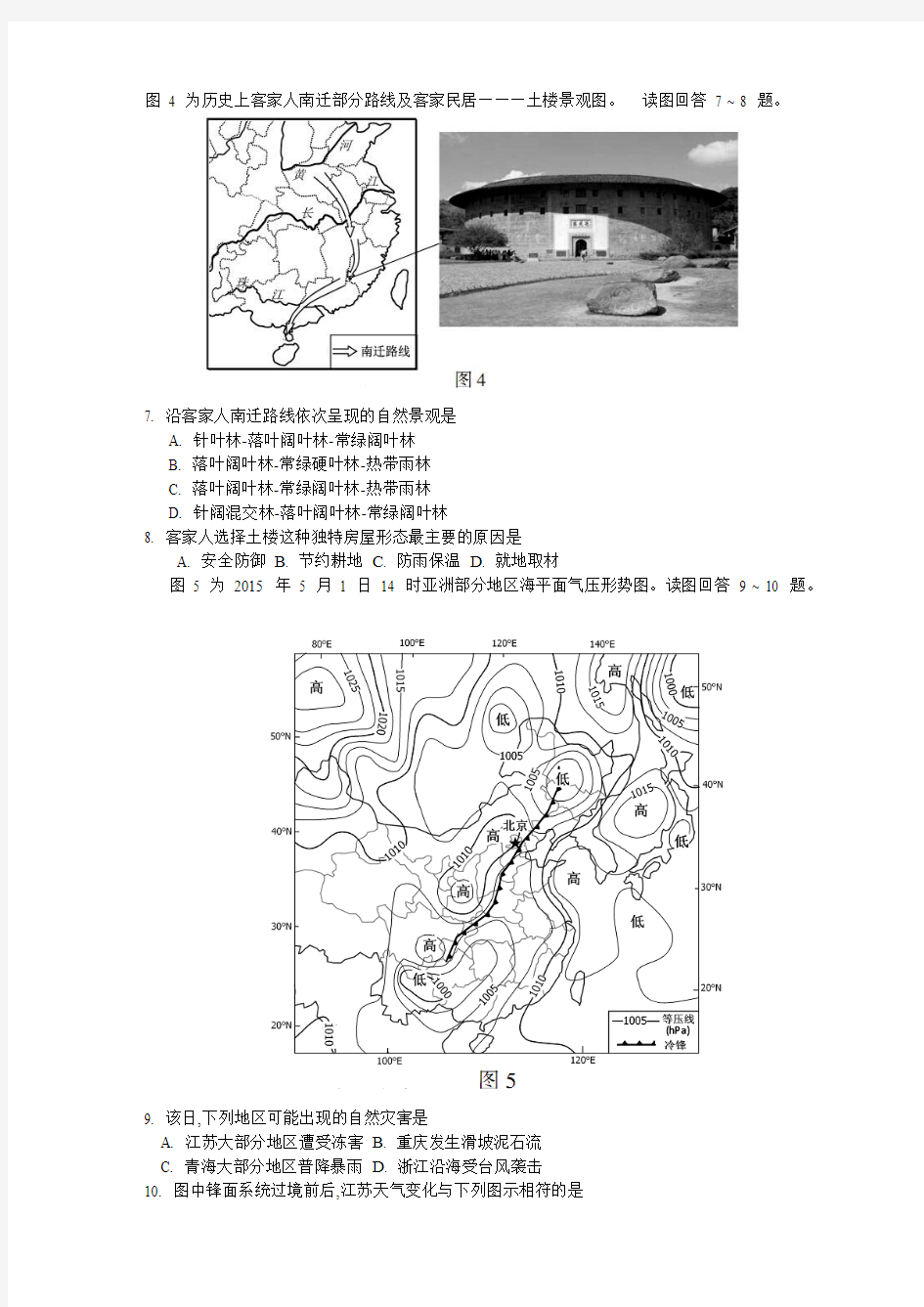 2015江苏高考地理试题word版(非重绘,但清晰。。。。。。。。)