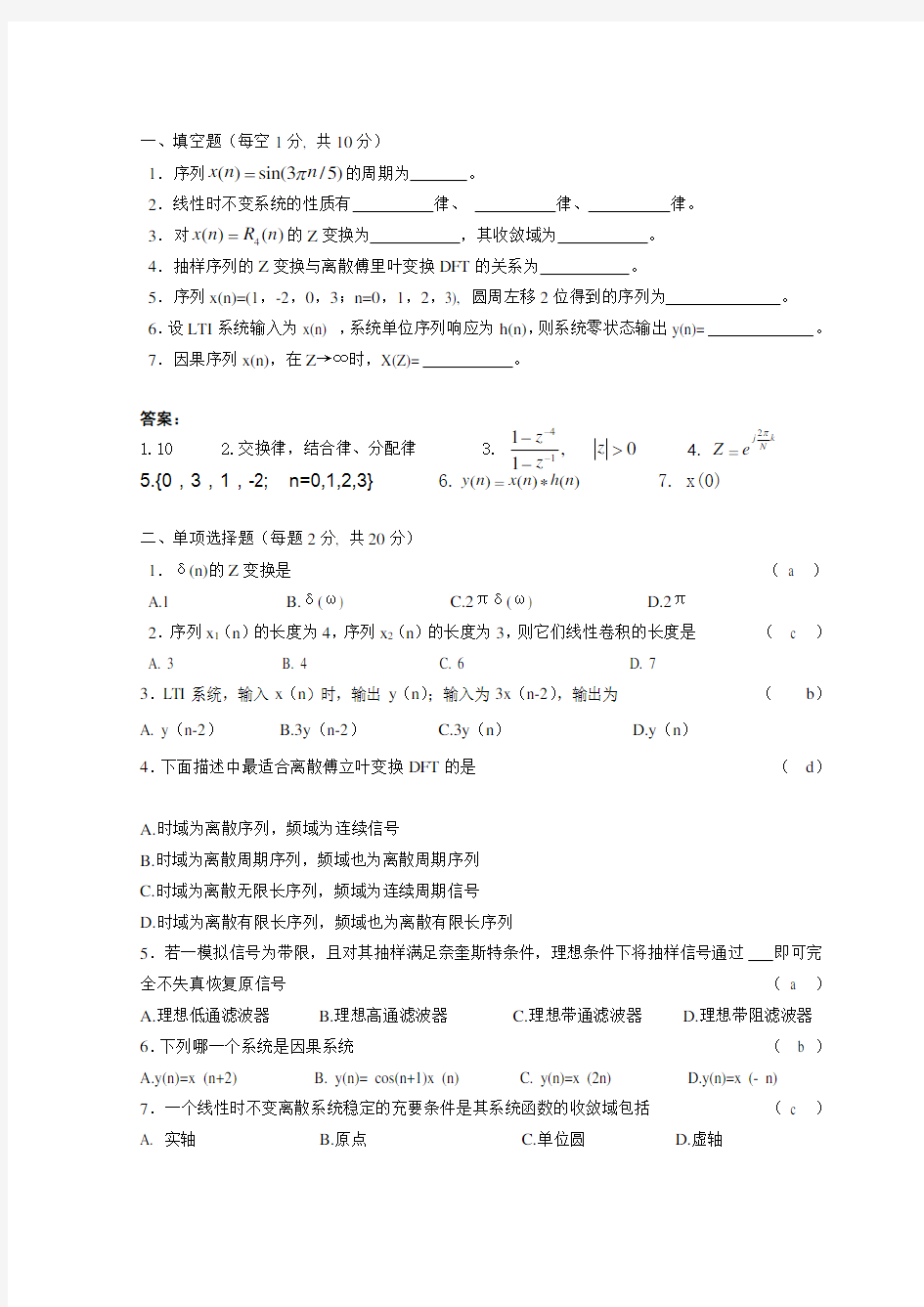 数字信号处理期末试题及答案(1)