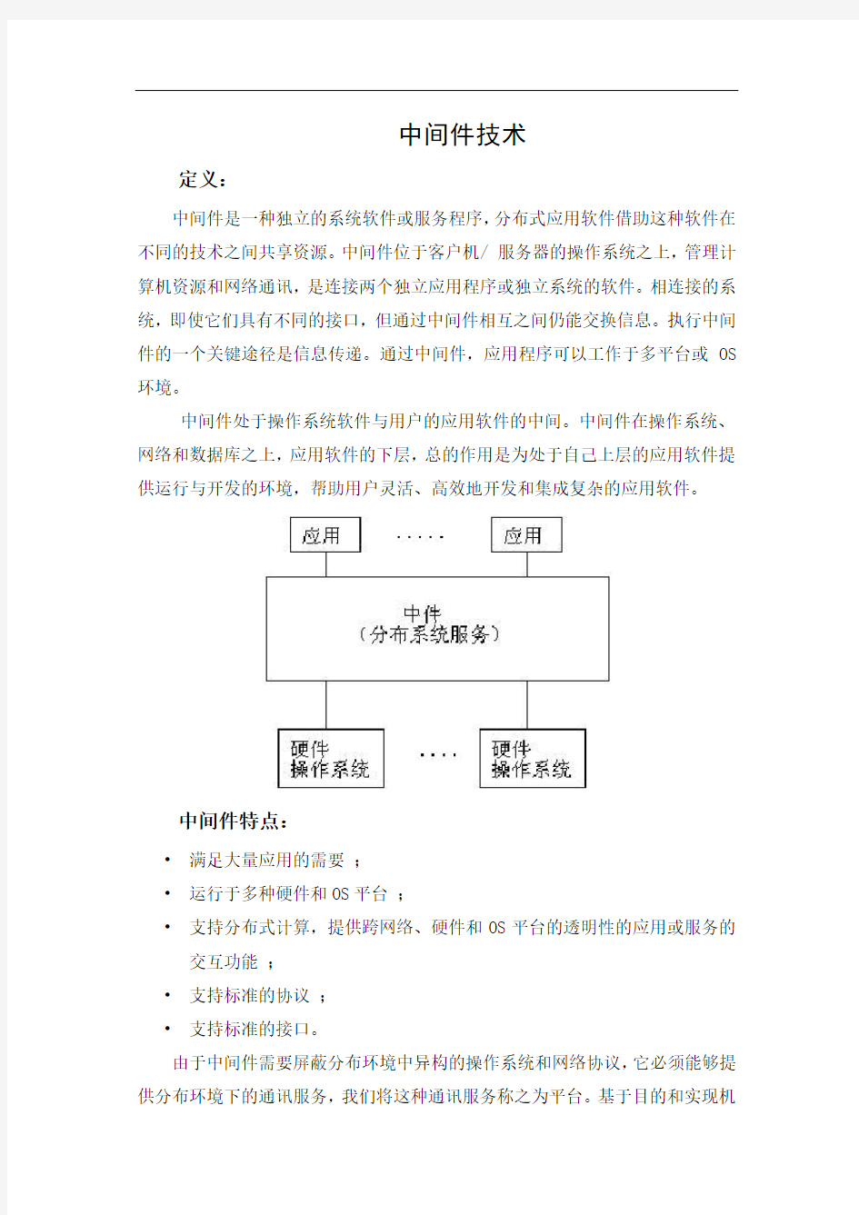 中间件技术