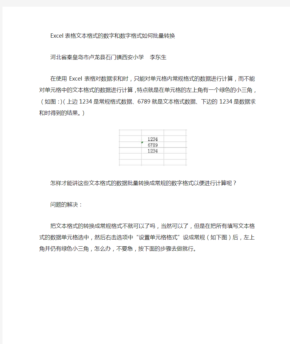 execl把文本数字转换为常规