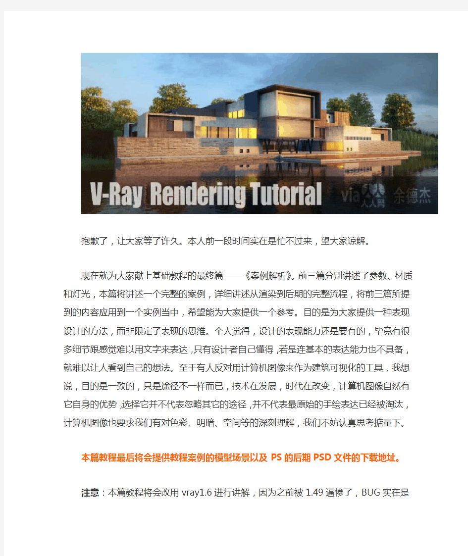 《vray for sketchup渲染教程④--案例解析