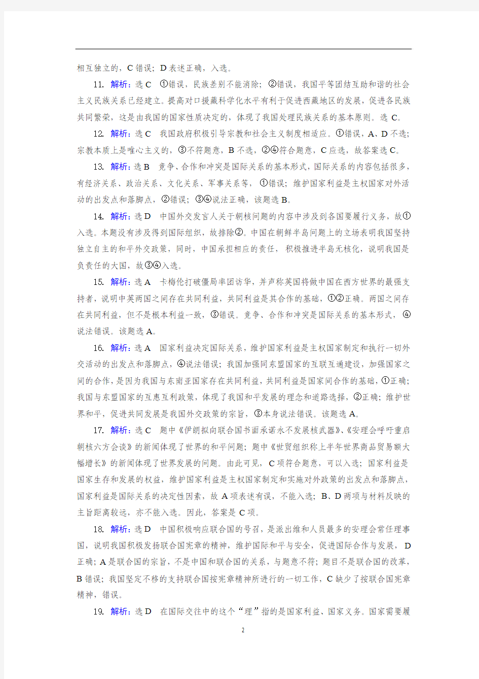 高三政治周练答案解析(2014.10.12)