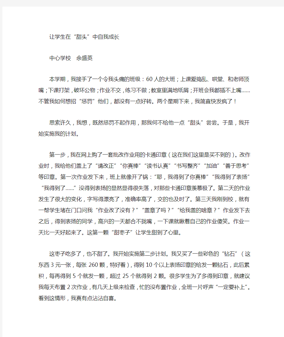 小学教师班主任教育叙事 案例