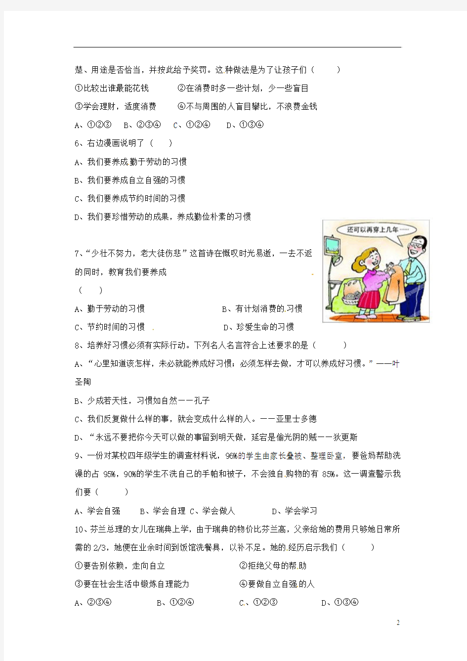 江苏省新沂市第二中学2013-2014学年八年级政治上学期第一次月清检测试题