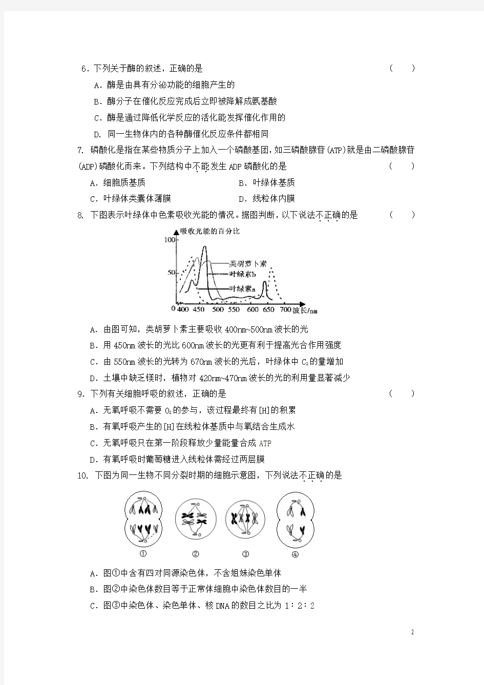 2012-2013北京东城高三毕业班第一学期期末生物测试卷及答案