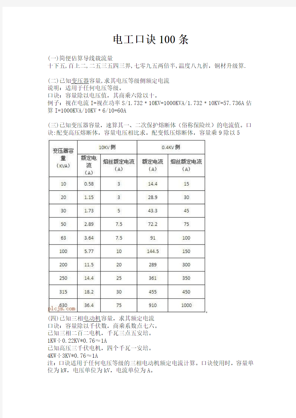 电工口诀100条