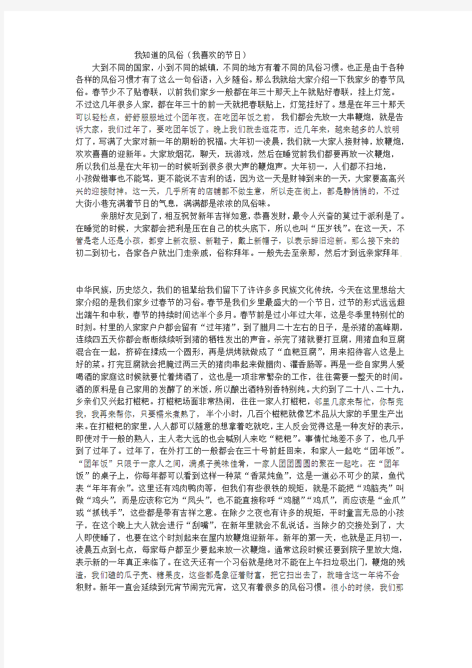 我知道的风俗