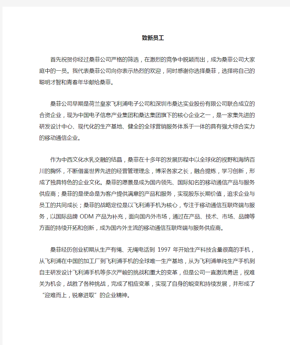 总经理给新员工的一封信