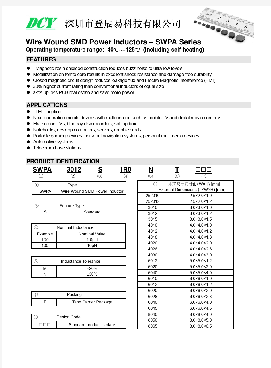 SWPA252012S4R7MT绕线功率电感规格书