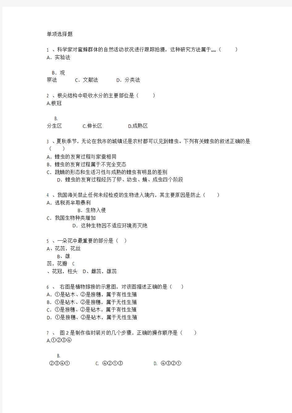 香港初中生物考点考点每日一练(2014.11.4)