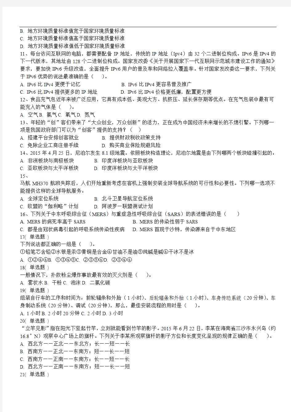 2015下半年天津行测真题及答案解析(最全)
