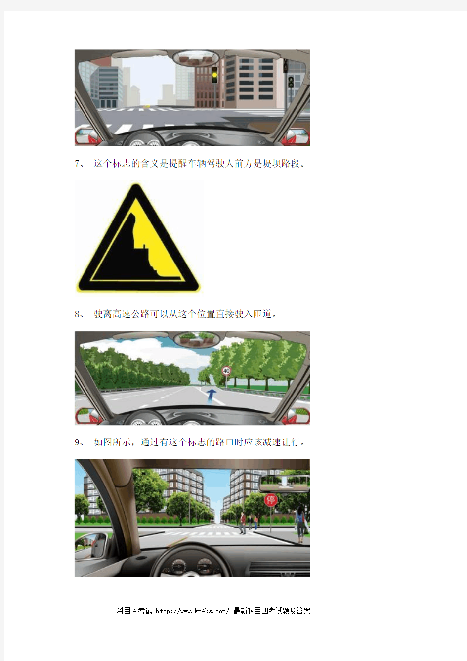 2012贵阳市驾校模拟考试小型汽车仿真试题
