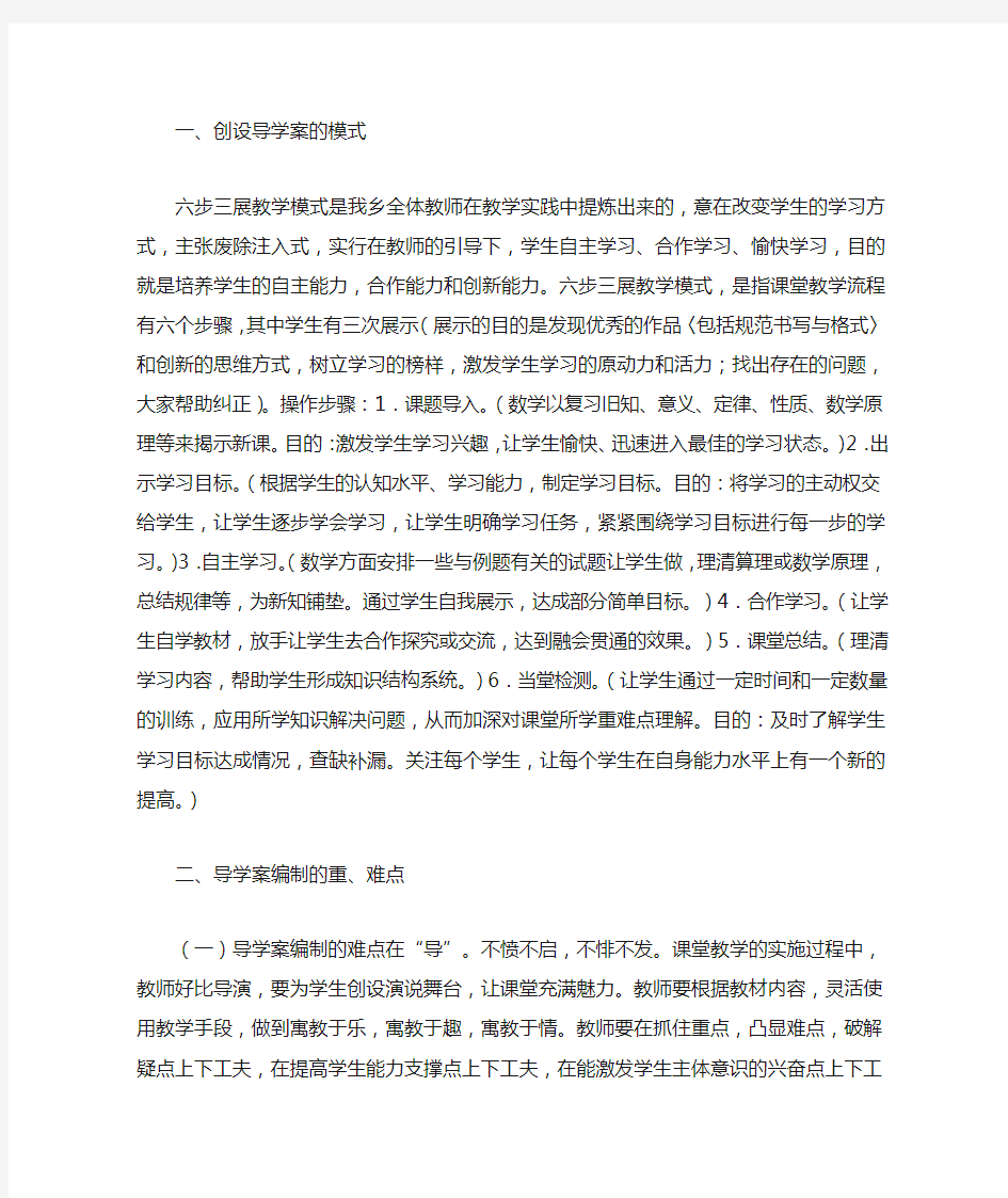 导学案在小学数学教学中的应用