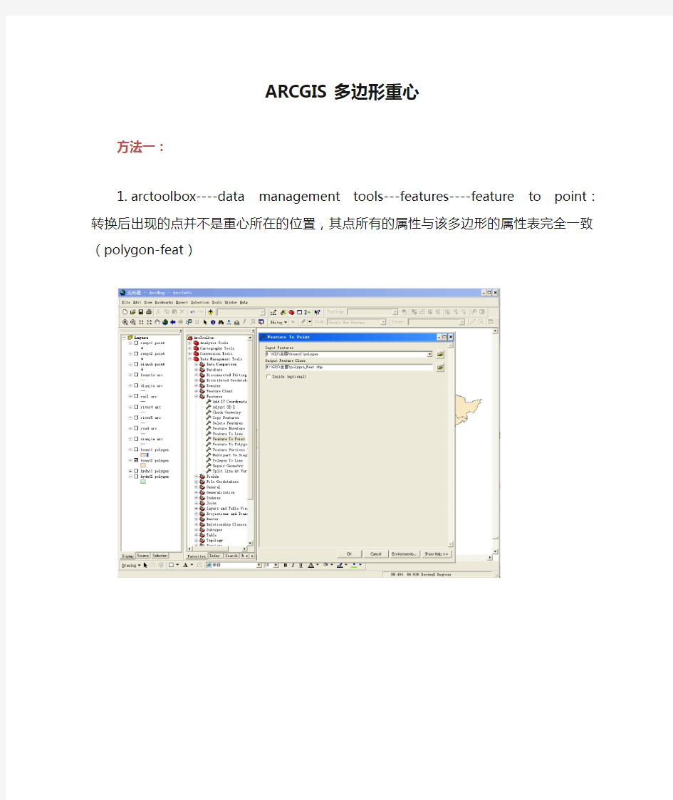 ARCGIS多边形重心