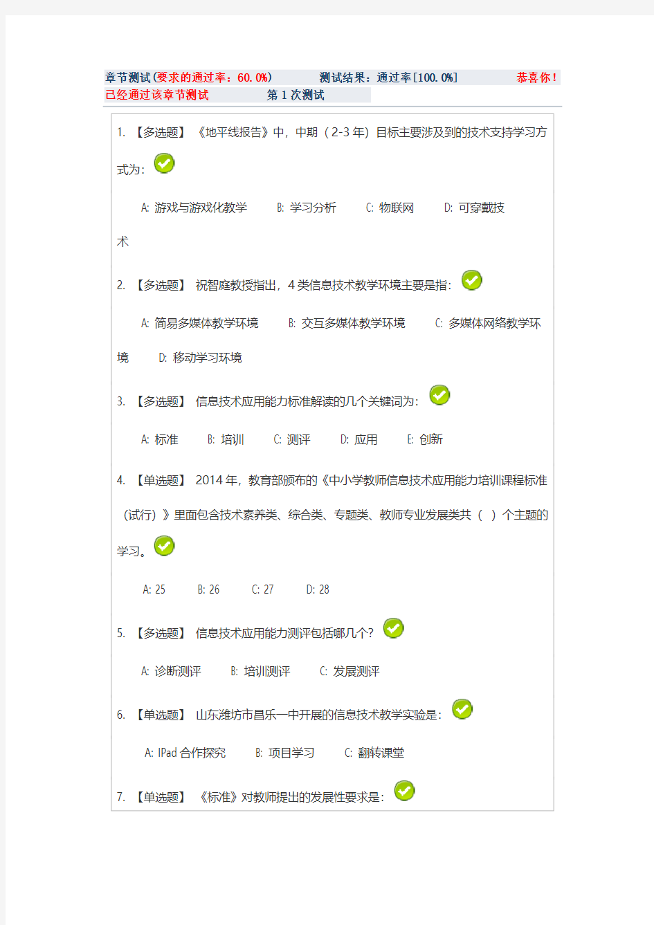 2016年深圳市教师继续教育公需科目