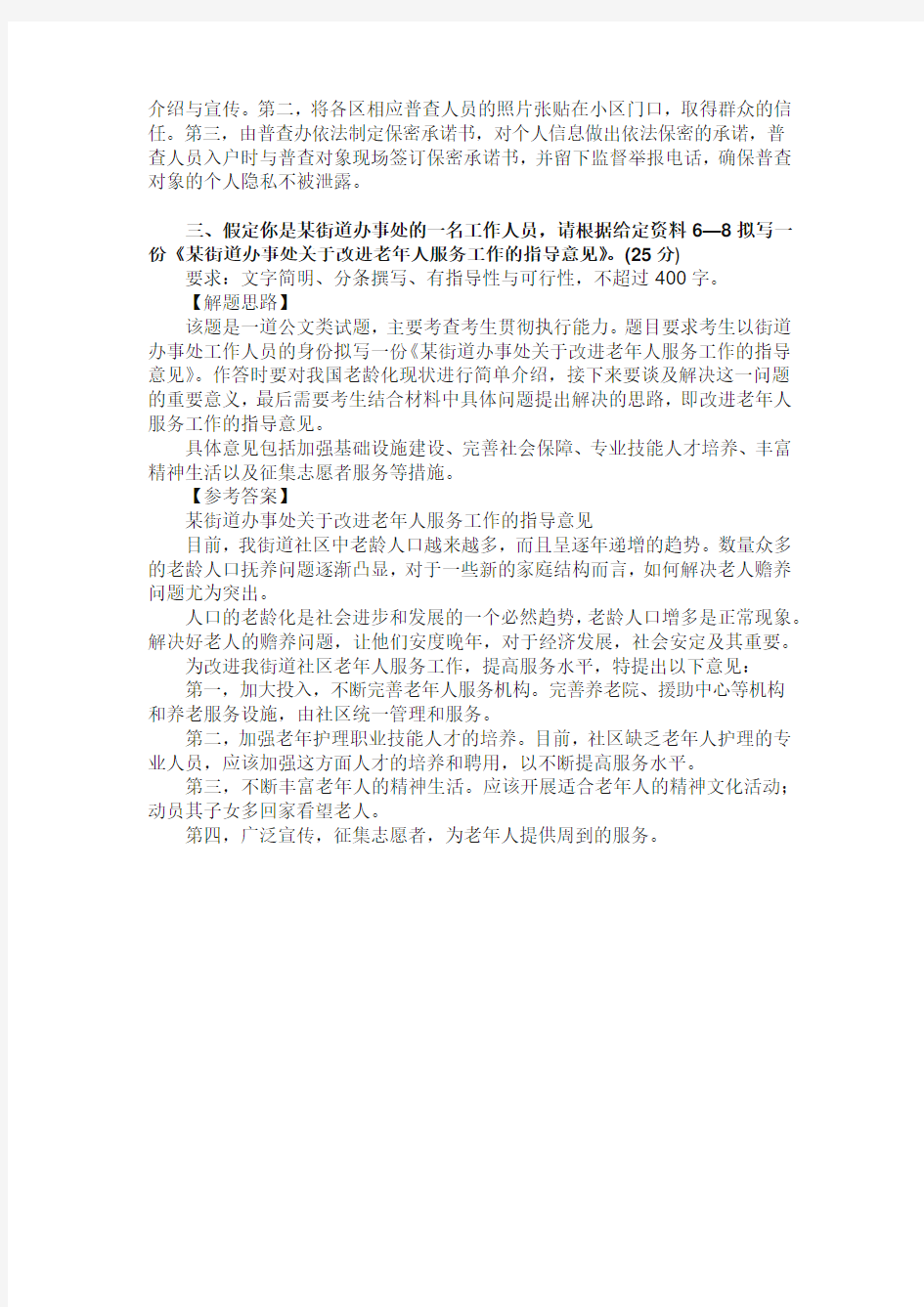 2011年湖北省公务员考试申论真题答案