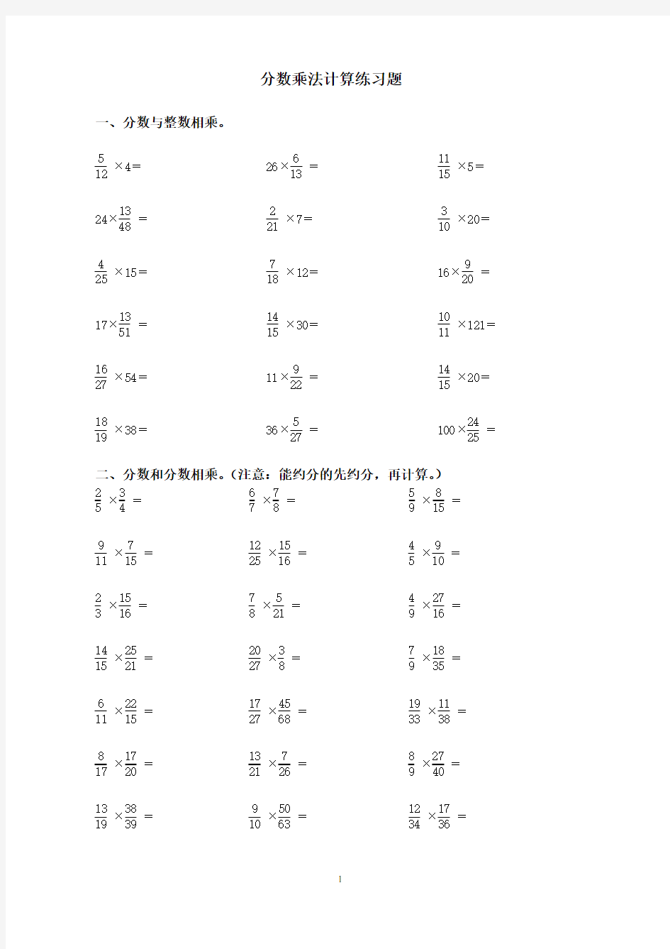 六年级分数乘法计算练习题