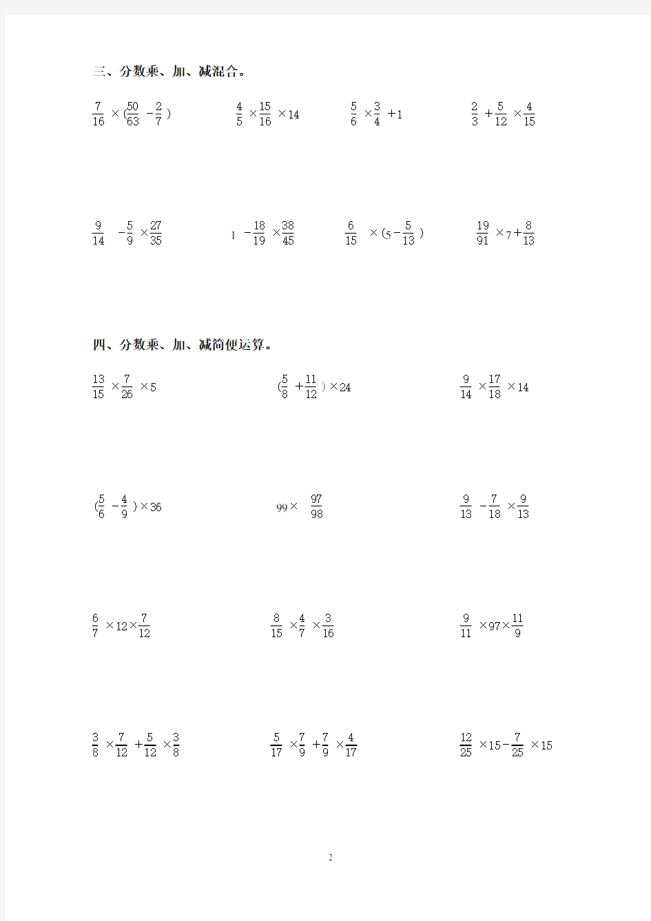 六年级分数乘法计算练习题
