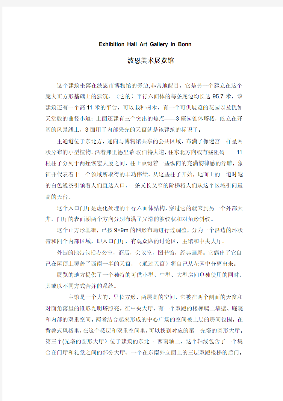 建筑学专业英语翻译