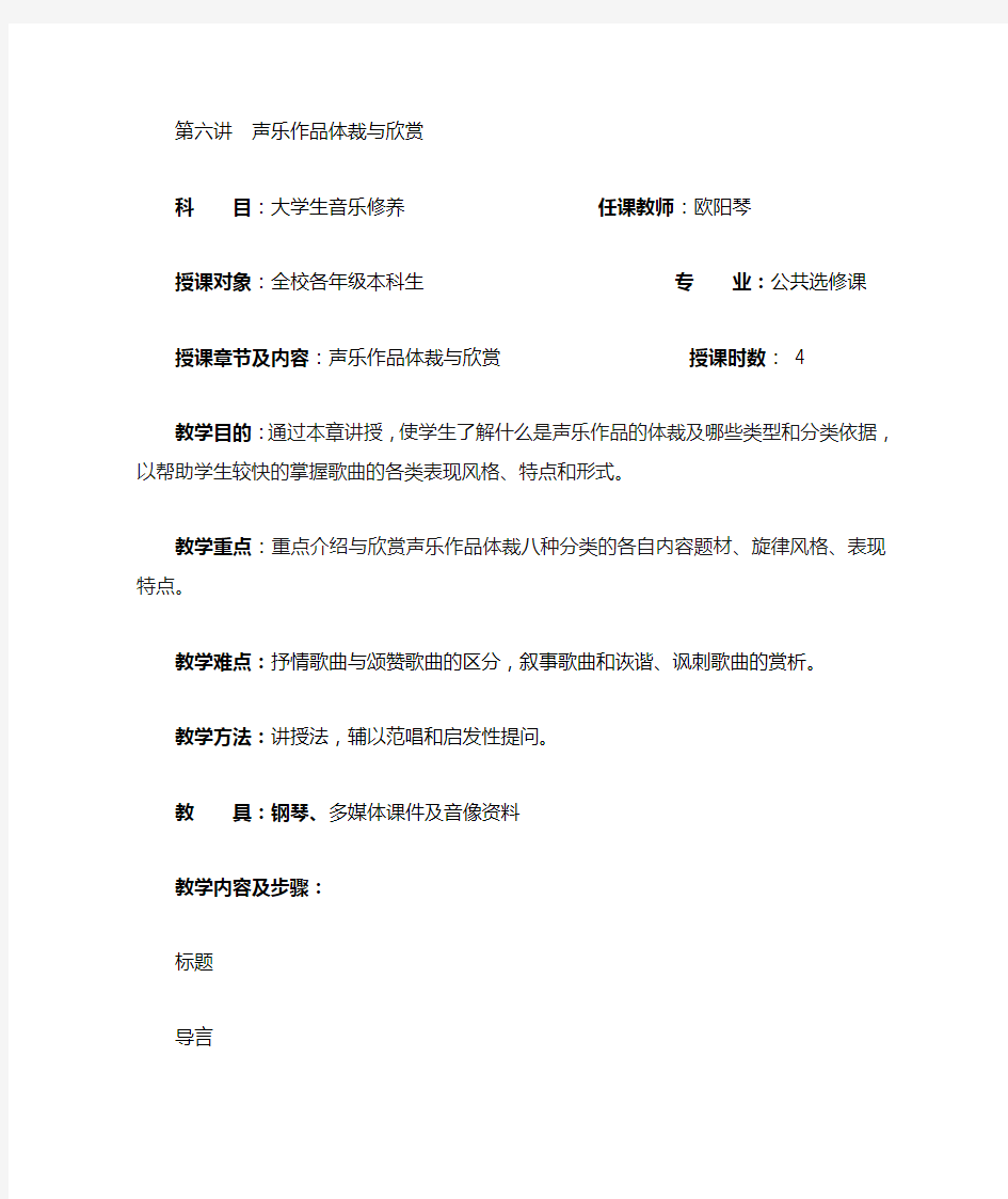 第六讲 声乐作品体裁与欣赏