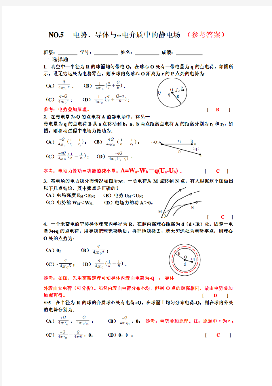 大学物理(西南交大)作业参考答案5