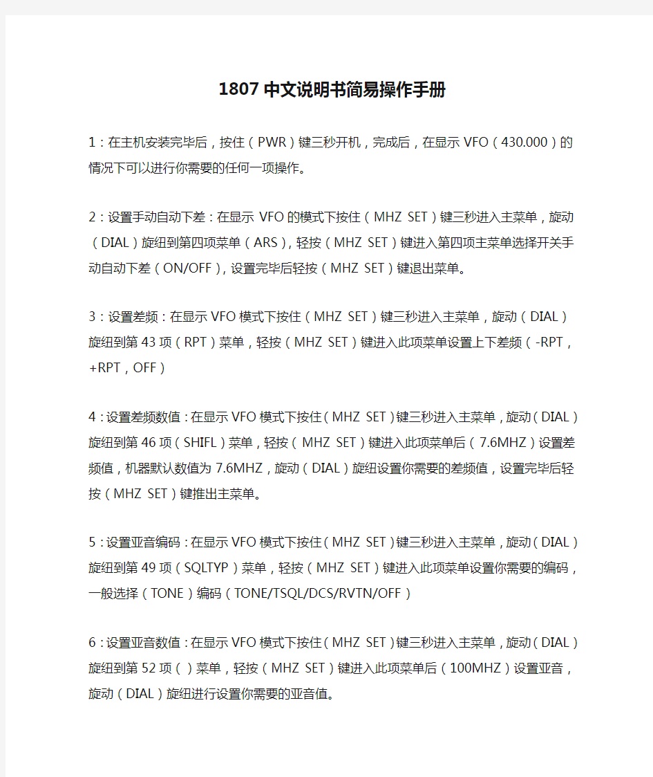1807中文说明书简易操作手册