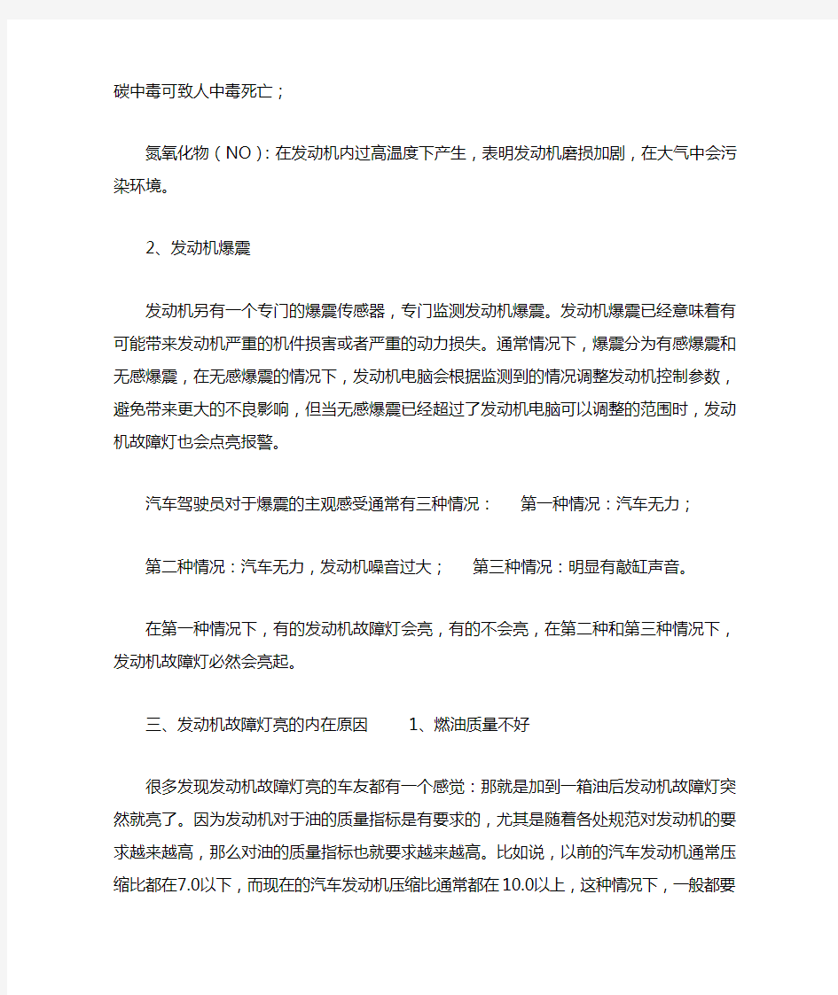 发动机故障灯亮原因及解决方法