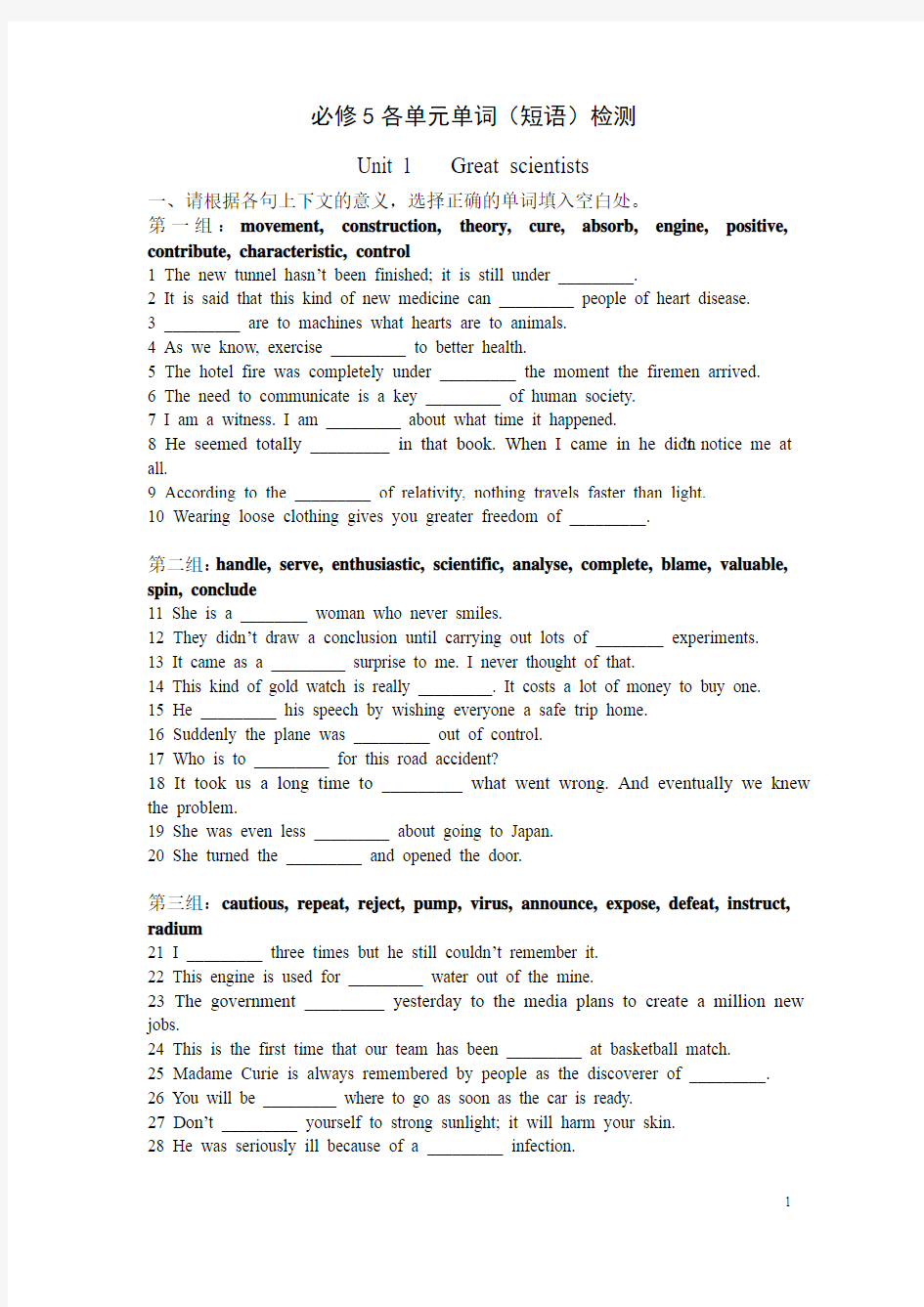 新课标模块1-8 各单元单词(短语)检测(含答案)(5-8)