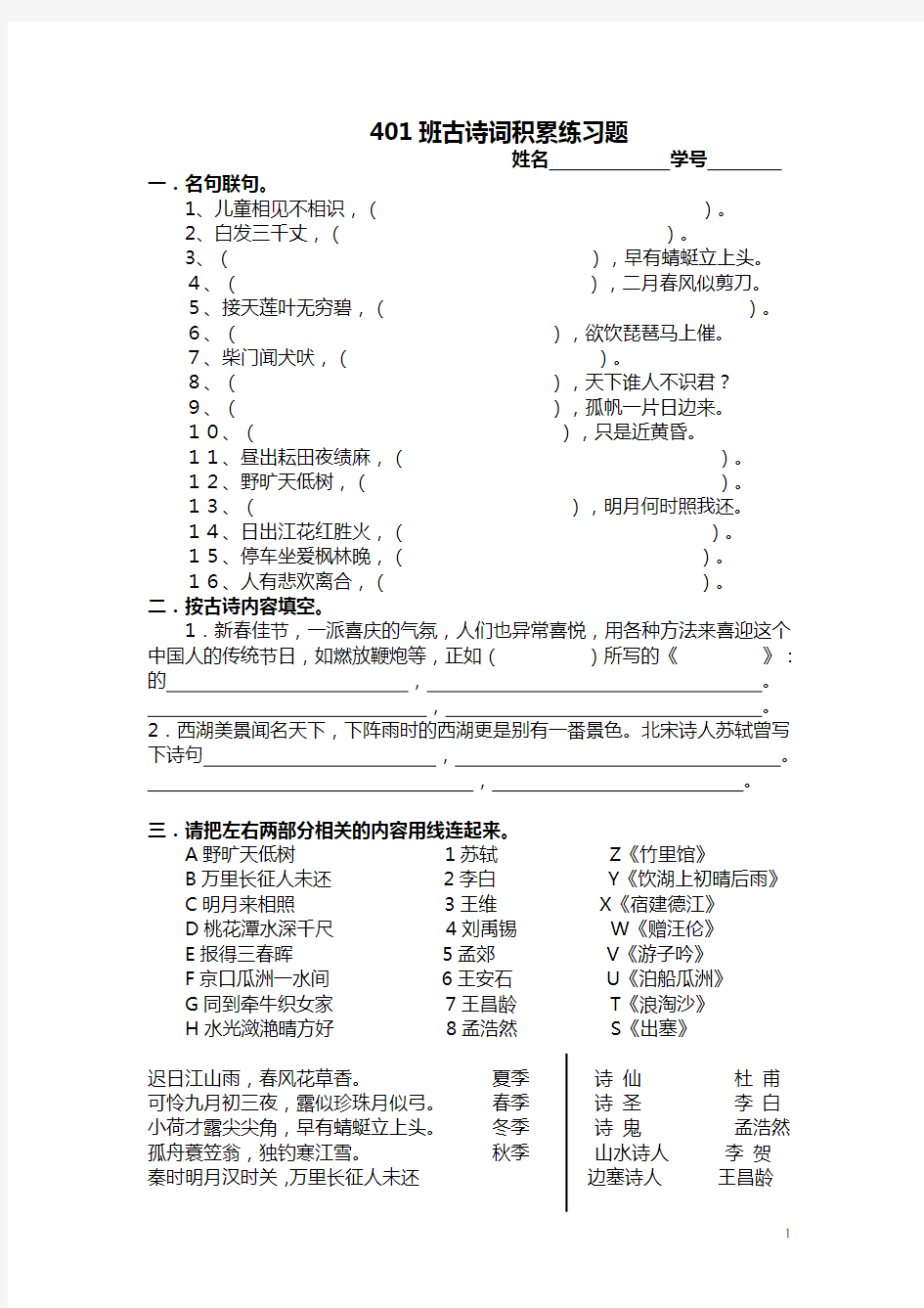 四年级古诗词积累竞赛试题