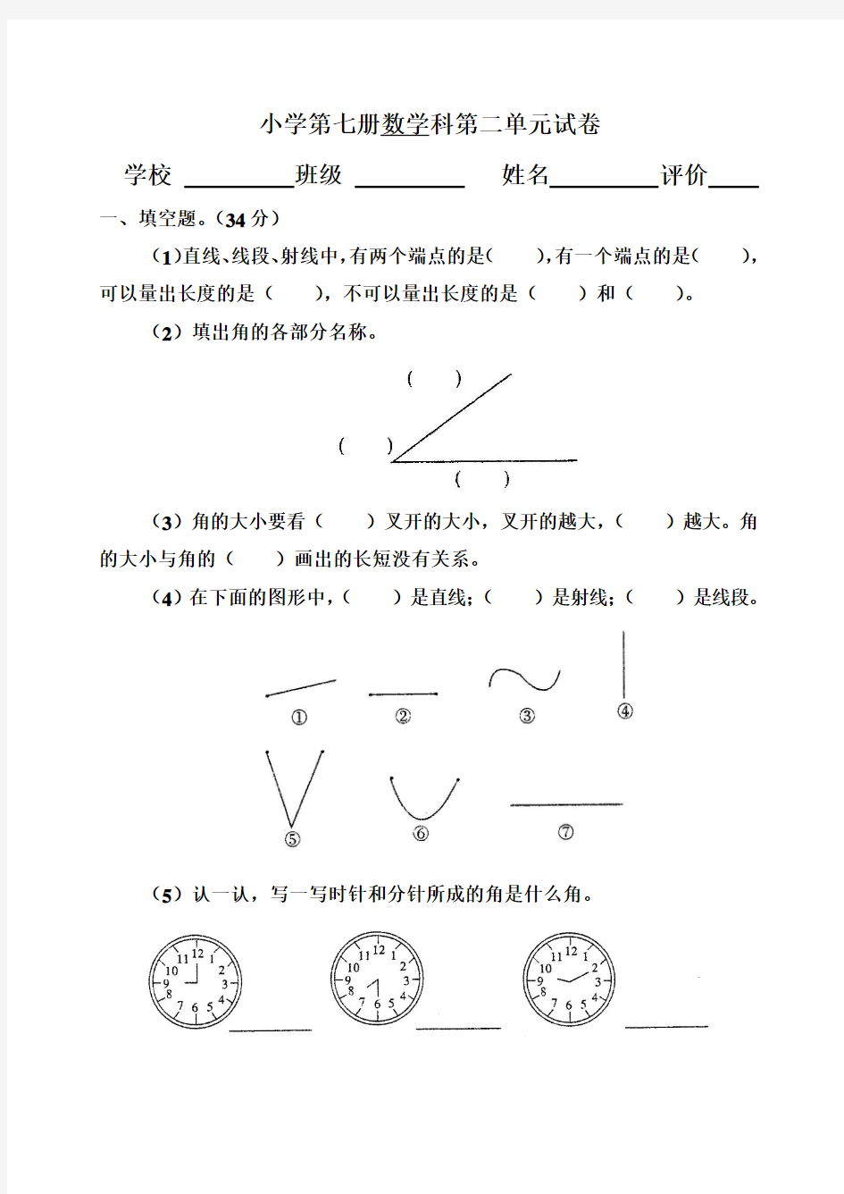 人教版小学数学第七册第2单元测试卷