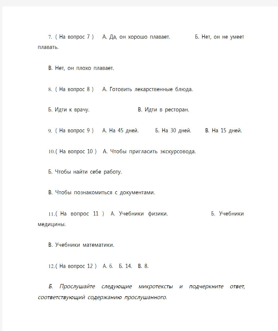 2006年俄语四级考试真题及答案