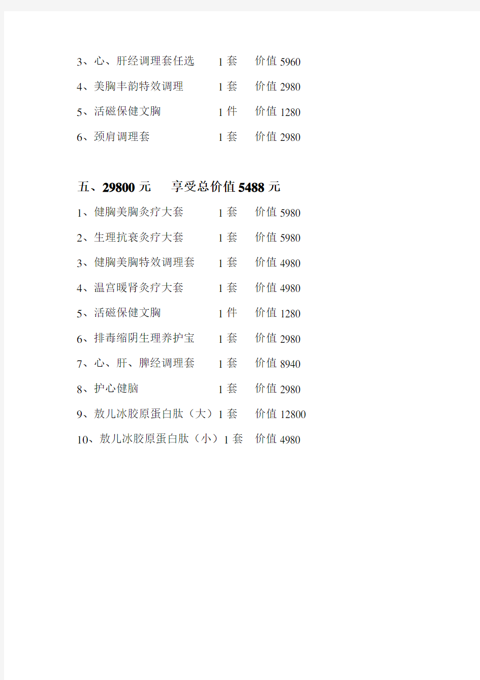 粉红丝带活动方案