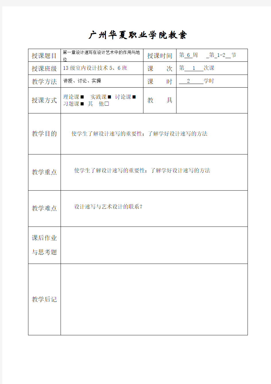 设计速写教案