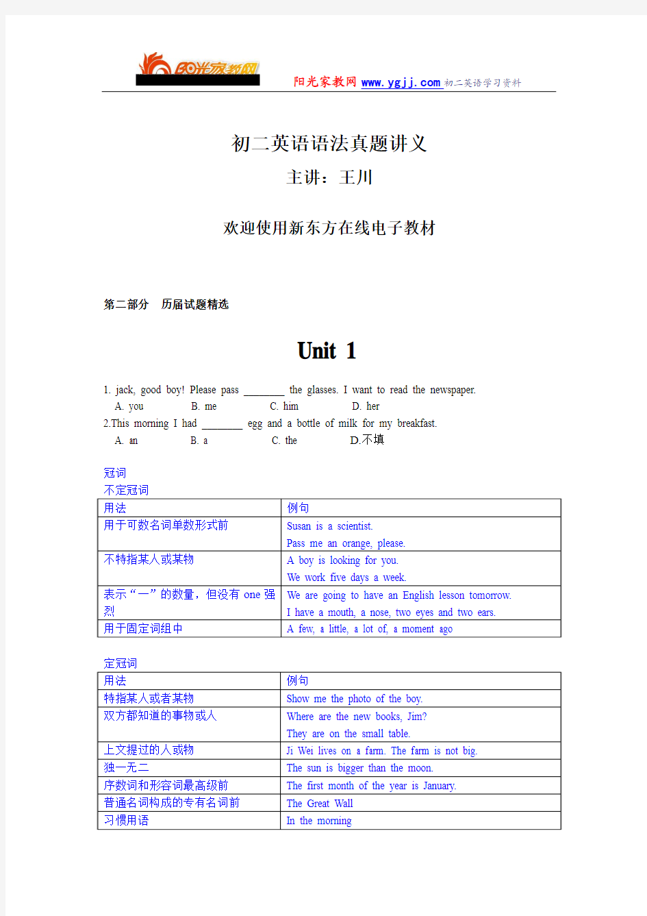 【强烈推荐】初二英语语法全套讲解