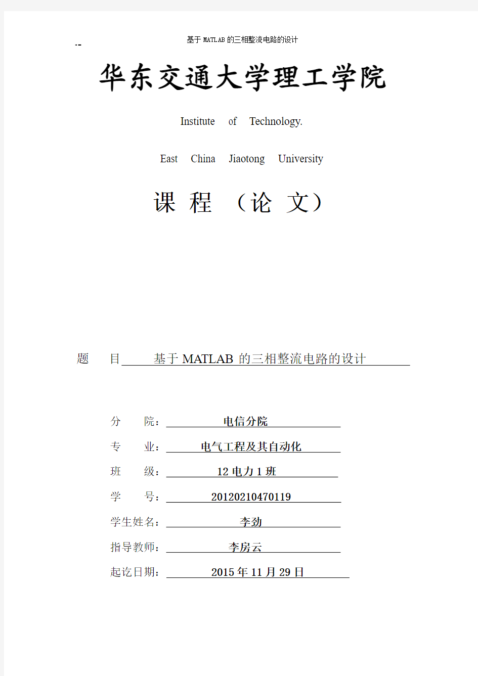 基于MATLAB的三相整流电路仿真研究