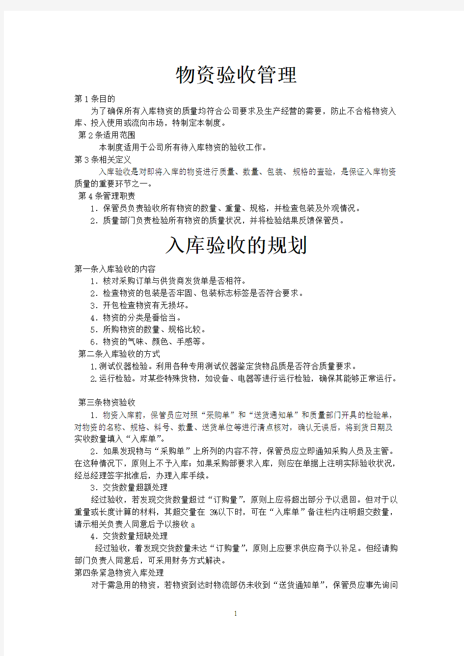 仓库管理制度大全