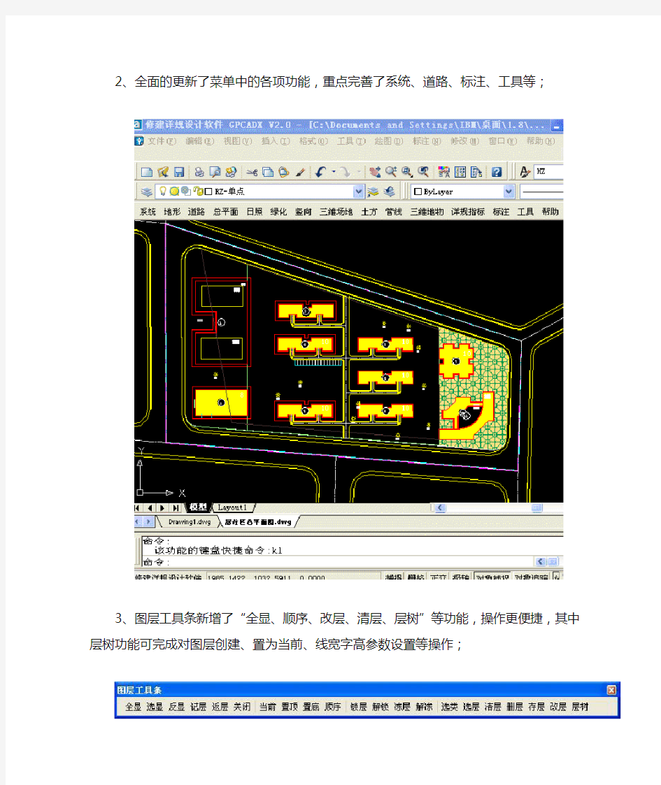 规划设计软件GPCADX V2.0(城市修建详规)